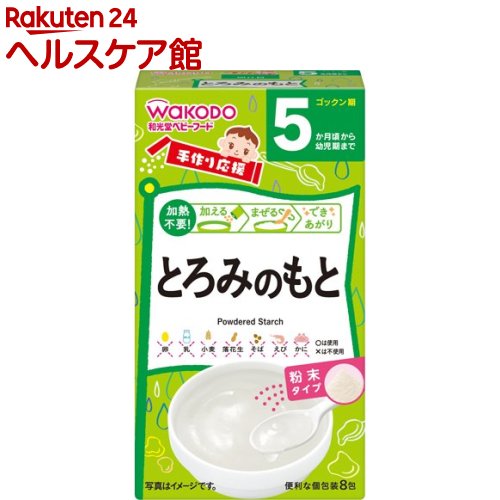 和光堂 手作り応援 とろみのもと(2.8g*8包)【手作り応援】