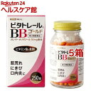 【第3類医薬品】ビタトレール BBゴールド(250錠*5箱セット)【ビタトレール】