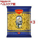 ラティーノ マカロニ ショートパスタ デュラム小麦100% 業務用(1kg×3セット)