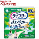 ライフリー さわやかパッド 女性用 尿ケアパッド 45cc 快適の中量用 23cm(30枚入)【ライフリー 軽度 女性】