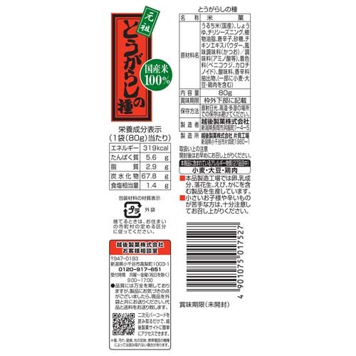 元祖とうがらしの種 激辛(80g*10コ)【s...の紹介画像2