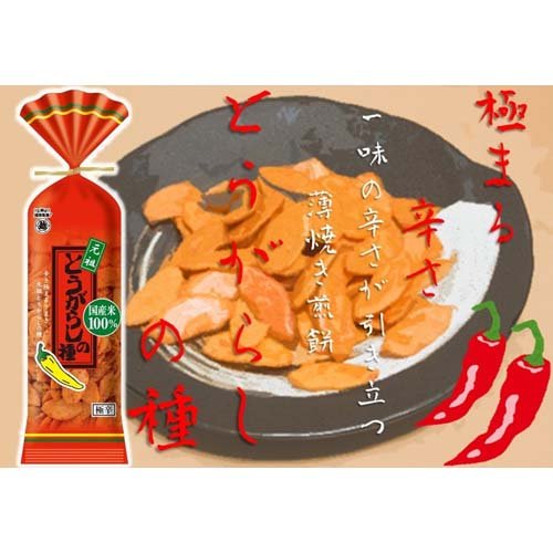 元祖とうがらしの種 激辛(80g*10コ)【s...の紹介画像3