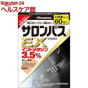 【第2類医薬品】サロンパスEX(60枚入(セルフメディケーション税制対象))【サロンパス】