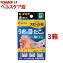 【第2類医薬品】スピール膏 ワンタッチEX ゆび用(12枚入*3箱セット)【スピール膏】