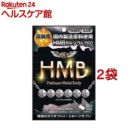 HMB プラチナメタルBody(200粒*2袋セット)【ミナミヘルシーフーズ】