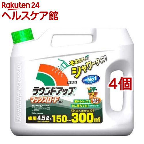 ラウンドアップ マックスロード AL(4.5L*4個セット)【ラウンドアップ】