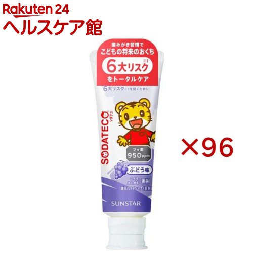 ソダテコ こどもハミガキ ぶどう(70g×96セット)のサムネイル