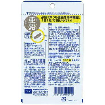 DHC 亜鉛 20日(20粒*10コセット)【DHC サプリメント】