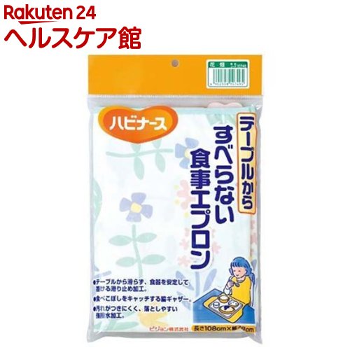 すべらない食事エプロン 花畑(1枚入)