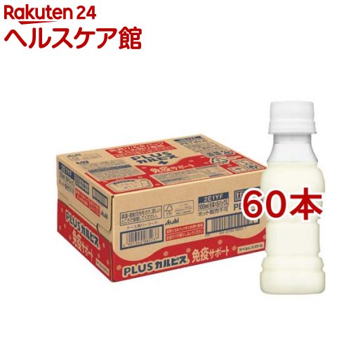 PLUSカルピス 免疫サポート ラベルレスボトル(30本入×2セット(1本100ml))【カルピス由来の乳酸菌科学】