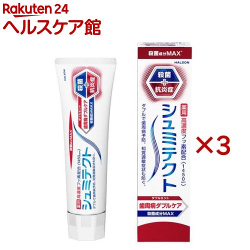 シュミテクト 歯周病ダブルケア ダブルミント(90g×3セット)【シュミテクト】