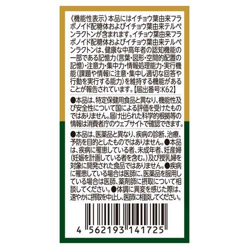 楽天24 ヘルスケア館のイチョウ葉(60粒入×3セット)｜アングル2