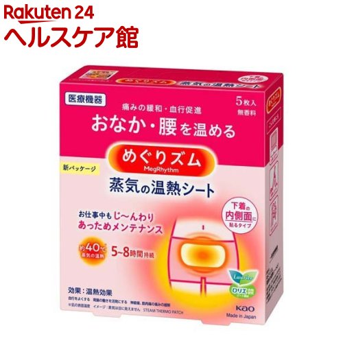 めぐりズム 蒸気の温熱シート 下着の内側面に貼るタイプ(5枚入)【spts16】【めぐりズム】