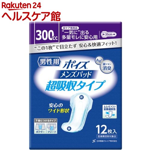 ポイズ メンズパッド 男性用 超吸収タイプ 300cc(12枚入)【ポイズ】