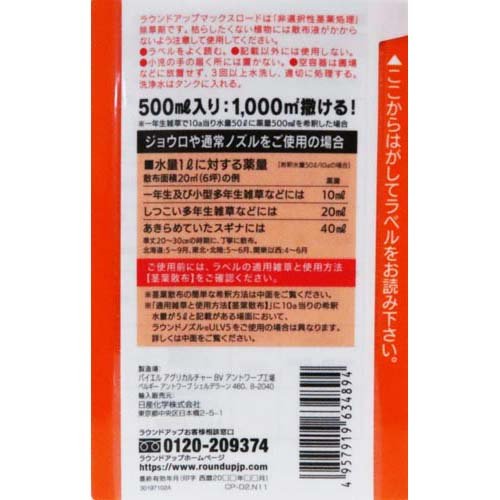 除草剤 ラウンドアップ マックスロード 原液タイプ 希釈用(500ml×5本セット)【ラウ...