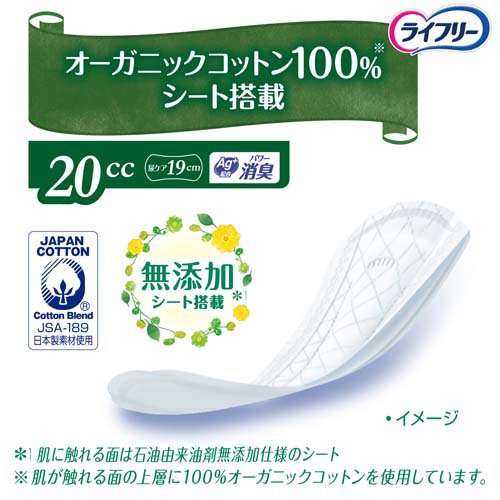 ライフリー さわやかパッド オーガニックコットン 20cc 女性用 尿ケアパッド 19cm(28枚入×3セット)【ライフリー　軽度　女性】 kenkocom-12218574 楽天24 ヘルスケア館 サンプル画像2