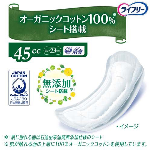 ライフリー さわやかパッド オーガニックコットン 45cc 女性用 尿ケアパッド 23cm(20枚入×3セット)【ライフリー　軽度　女性】 kenkocom-12218561 楽天24 ヘルスケア館 サンプル画像2