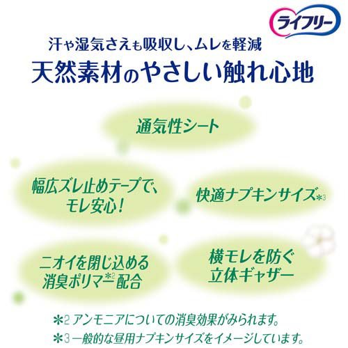 ライフリー さわやかパッド オーガニックコットン 45cc 女性用 尿ケアパッド 23cm(20枚入×3セット)【ライフリー　軽度　女性】 kenkocom-12218561 楽天24 ヘルスケア館 サンプル画像3