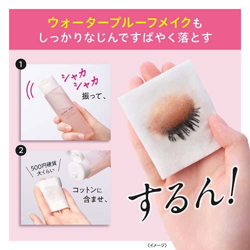 ヒロインメイクSP スピーディーポイントメイクリムーバー(120ml)【ヒロインメイク】 2