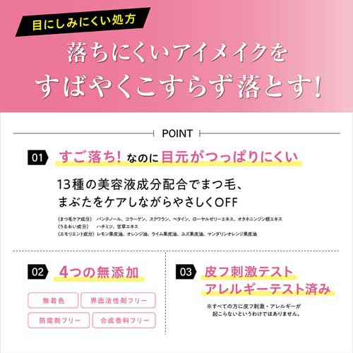 ヒロインメイクSP スピーディーポイントメイクリムーバー(120ml)【ヒロインメイク】 3
