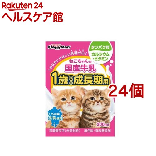 キャティーマン ねこちゃんの国産牛乳 1歳までの成長期用(200mL*24コセット)【キャティーマン】