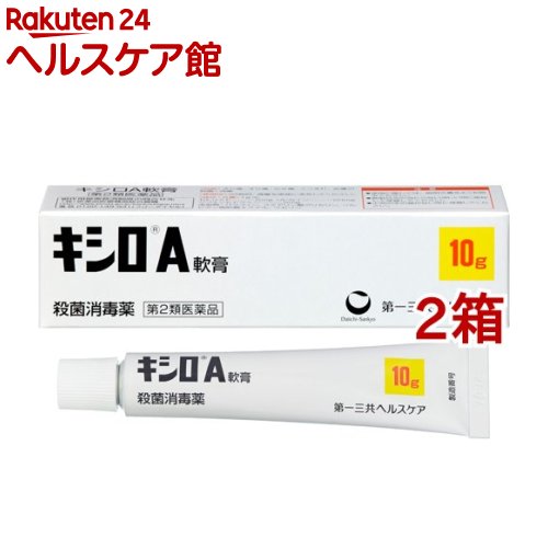 【第2類医薬品】キシロA軟膏(10g*2箱セット)【キシロ】