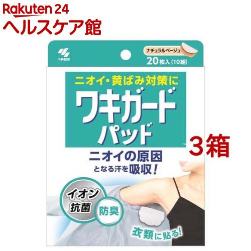 お店TOP＞日用品＞日用品 その他＞日用品 その他＞ワキガードパッド (20枚入(10組)*3箱セット)【ワキガードパッドの商品詳細】●衣類に貼って、服の黄ばみ・ニオイを防ぐ。●メッシュ素材の吸引シートが、ニオイの原因となる汗をすばやく吸収。●イオン抗菌でニオイを防ぐ。●下着やYシャツなど直接肌にあたる衣類に貼り付けると効果的。●ごわごわしない薄型シート。●貼りやすく、動きにフィットするスリット加工を採用。【使用方法】取り付け簡単！1.からだ側のシールだけをはがす。2.衣類のそでぐりを伸ばす。※POINT 少し前側に貼ると汗をしっかりカバーできます。3.からだ側のシールをそでのカーブに合わせて貼る。4.そで側のシールをはがず。5.そでの中に折り返して貼る。【規格概要】表面主材：ポリプロピレン【注意事項】★使用上の注意・麻や綿、混紡の素材・伸縮性のある衣類・機能性衣類・柔軟剤を使用した衣類には、接着しにくい場合がある。・衛生上および機能上、一度使用したシートは繰り返し使用しない。・使用中や使用後に肌に異常があらわれた場合は、使用を中止する。・万が一、使用後に衣類の表面に糊が残った場合は、そのまま洗濯したり、アイロンや乾燥機など、熱を加えない。・乳幼児、認知症の方の手の届かないところに保管する。★衣類への糊残りや衣類変色を防ぐため、次のことに注意して使用する。・シートは着用した当日中にとりはずす・とりはずす際はゆっくりと丁寧にはがす・シートを装着したまま洗濯しない・シートを装着する直前や装着したまま、アイロンや乾燥機など、熱を加えない【原産国】日本【ブランド】ワキガード【発売元、製造元、輸入元又は販売元】小林製薬※説明文は単品の内容です。商品に関するお電話でのお問合せは、下記までお願いいたします。受付時間9：00-17：00(土・日・祝日を除く)健康食品・サプリメント：0120-5884-02歯とお口のケア：0120-5884-05衛生雑貨用品・スキンケア・ヘアケア：0120-5884-06芳香・消臭剤・水洗トイレのお掃除用品：0120-5884-07台所のお掃除用品・日用雑貨・脱臭剤：0120-5884-08リニューアルに伴い、パッケージ・内容等予告なく変更する場合がございます。予めご了承ください。・単品JAN：4987072090527小林製薬541-0045 大阪府大阪市中央区道修町4-4-10※お問合せ番号は商品詳細参照広告文責：楽天グループ株式会社電話：050-5577-5042[ボディケア/ブランド：ワキガード/]