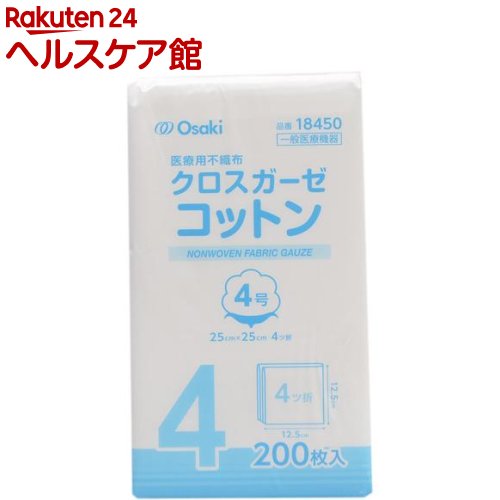クロスガーゼコットン 4号 25cm*25cm 4ツ折(200枚入)【オオサキ ガーゼ】