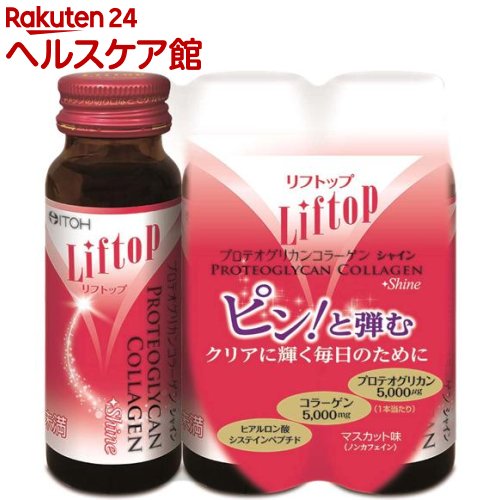 リフトップ プロテオグリカンコラーゲン シャイン(50ml*3本入)【井藤漢方】[コラーゲンドリンク プロテ..
