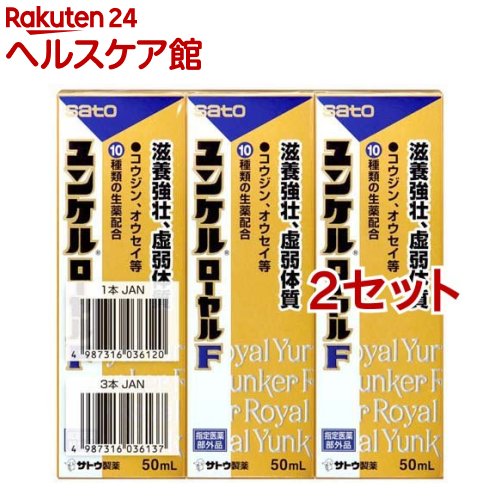 ユンケル ローヤル F 滋養強壮 50mLX3本 50ml*3本入*2セット 