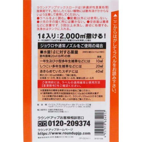 除草剤 ラウンドアップ マックスロード 原液タイプ 希釈用(1L×12本セット)【ラウン...