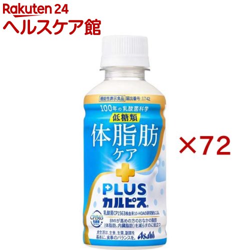PLUSカルピス 体脂肪ケア(24本入×3セット(1本200ml))【PLUSカルピス】[乳酸菌 機能性 体脂肪]