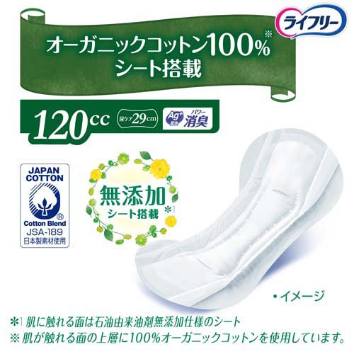 ライフリー さわやかパッド オーガニックコットン 120cc 女性用 尿ケアパッド 29cm(14枚入×3セット)【ライフリー　軽度　女性】 kenkocom-12218579 楽天24 ヘルスケア館 サンプル画像2