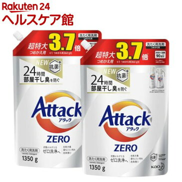 アタックZERO 洗濯洗剤 詰め替え 特大サイズ(1350g*2コセット)【atkzr】【アタックZERO】