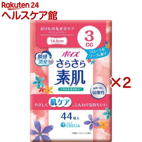 ポイズ さらさら素肌 パンティライナー 3cc フローラルソープの香り(44枚入×2セット)【ポイズ】