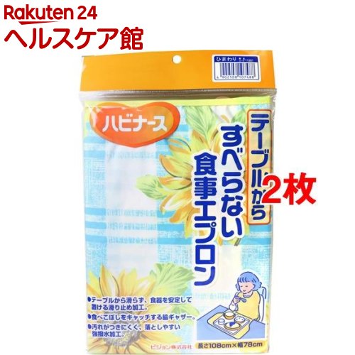 お店TOP＞ベビー＆キッズ＞ベビーフード・離乳食＞食器・食事用品＞お食事エプロン＞すべらない食事エプロン ひまわり (2枚セット)【すべらない食事エプロン ひまわりの商品詳細】●テーブルから滑らず、食器を安定して置ける滑り止め加工。●食べこぼしをキャッチする脇ギャザー。●汚れがつきにくく、落としやすい強撥水加工。●手触りが柔らかく、適度に張りのある素材で身体にまとわりつきません。●食器トレーもラクラク置ける巾広サイズ。●裏面はテーブルから滑り落ちない特殊加工。●着脱カンタンなマジックテープ。首周りサイズの調節もできます。●裏面は安心の防水加工。●食べこぼしをキャッチする脇ギャザー。【規格概要】材質：ポリエステル：100％(ウレタンコーティング)サイズ：108cm*78cm【注意事項】・汚れたまま放置するとカビが発生する恐れがあります。ご使用後はすみやかに洗濯、乾燥させてください。・洗濯機を使用するときは、40度以下のぬるま湯で洗濯し、すすぎは十分に行ってください。・マジックテープは閉じて洗ってください。・塩素系漂白剤は使用しないでください。・遠心脱水機で防水素材を脱水すると異常振動をおこし、事故につながる恐れがあります。脱水はしないでください。・ねじり絞りはしないでください。・タンブル乾燥は使用しないでください。・形を整えて日陰で吊り干ししてください。・アイロンは低温(110度以下)で必ず表側からかけてください。【原産国】タイ【発売元、製造元、輸入元又は販売元】ピジョン タヒラ※説明文は単品の内容です。予告なくパッケージが変更になることがございます。予めご了承ください。リニューアルに伴い、パッケージ・内容等予告なく変更する場合がございます。予めご了承ください。・単品JAN：4902508107488ピジョン タヒラ103-8480 東京都中央区日本橋久松町4番4号0120-741-887広告文責：楽天グループ株式会社電話：050-5577-5042[介護衣料]