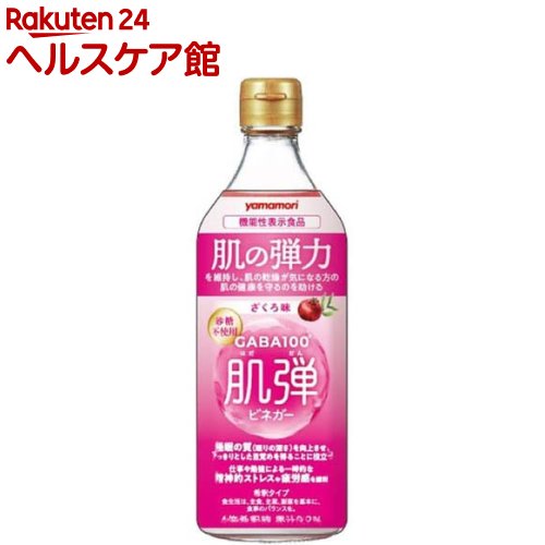 お店TOP＞健康食品＞お酢＞酢飲料＞りんご酢飲料＞GABA100肌弾ビネガー (500ml)商品区分：機能性表示食品(J295)【GABA100肌弾ビネガーの商品詳細】●ざくろ味のお酢飲料です。●GABA配合(100mg／30ml)の機能性表示食品です。●4倍希釈用です。●1本で16杯分 ※1杯あたり120ml(本品30ml)●砂糖不使用【保健機能食品表示】届出表示：本品にはGABA（ギャバ）が含まれています。GABA（ギャバ）は肌の乾燥が気になる方の肌の弾力を維持し、肌の健康を守るのを助ける機能、睡眠の質（眠りの深さ）を向上させ、すっきりとした目覚めを得ることに役立つ機能、仕事や勉強による一時的な精神的ストレスや疲労感を緩和する機能が報告されています。【1日あたりの摂取目安量】30ml【召し上がり方】・本品を1として、水、牛乳、炭酸水などを3とし、4倍に希釈してお召し上がりください。【品名・名称】清涼飲料水(希釈用)【GABA100肌弾ビネガーの原材料】りんご酢(国内製造)、GABA含有発酵液、濃縮ザクロ果汁／酸味料、着色料(カラメル、野菜色素)、甘味料(ステビア、アセスルファムK、スクラロース)、香料、(一部にりんごを含む)【栄養成分】1日摂取目安量(30ml)当たりエネルギー：5kcal、たんぱく質：0.2g、脂質：0g、炭水化物：1.2g、糖質：1.2g、糖類：0.3g、食物繊維：0g、食塩相当量：0.2g機能性関与成分 GABA(ギャバ)：100mg【アレルギー物質】りんご【保存方法】直射日光、高温多湿を避けて保存してください【注意事項】※空腹時や原液での摂取は刺激を強く感じることがあります。食生活は、主食、主菜、副菜を基本に、食事のバランスを。【原産国】日本【ブランド】ヤマモリ【発売元、製造元、輸入元又は販売元】ヤマモリリニューアルに伴い、パッケージ・内容等予告なく変更する場合がございます。予めご了承ください。ヤマモリ511-8711 三重県桑名市陽だまりの丘6-1030120-049016広告文責：楽天グループ株式会社電話：050-5577-5042[健康酢 黒酢等/ブランド：ヤマモリ/]