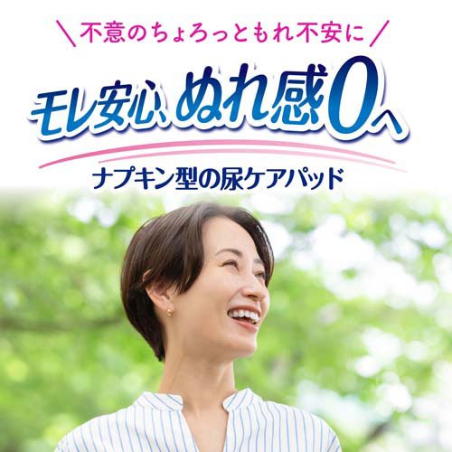 楽天24 ヘルスケア館のライフリー さわやかパッド 20cc 女性用 19cm(102枚)【ライフリー（さわやかパッド）】｜アングル2