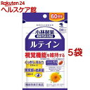 小林製薬の機能性表示食品 ルテイン 60日分(60粒*5袋セット)【小林製薬の栄養補助食品】