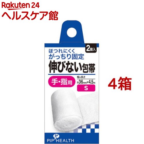 楽天市場 ピップ 伸びない包帯 手 指用 Sサイズ 約36mm 4 5m 2個入 4箱セット ピップヘルス ケンコーコム 楽天市場 ピップ 伸びない包帯 手 指用 Sサイズ 約36mm 4 5m 2個入 4箱セット ピップヘルス ケンコーコム