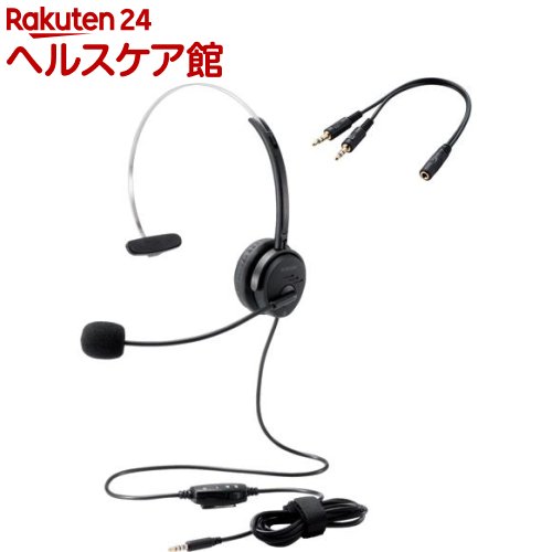 ヘッドセット 片耳 有線 オーバーヘッド イヤホンジャック 3極 4極 テレワークWEB会議(1個)【エレコム(ELECOM)】