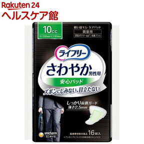 ライフリー さわやか 男性用 安心パッド 10cc 男性用軽失禁パッド 26cm(16枚入)【ライフリー（さわやかパッド）】