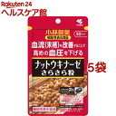 小林製薬の機能性表示食品 ナットウキナーゼ さらさら粒(60粒入 5袋セット)【小林製薬の栄養補助食品】