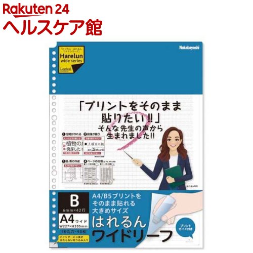 Rakuten - ロジカル・はれるんワイドリーフ A4ワイド／B罫 LL-A404W-B(1冊)