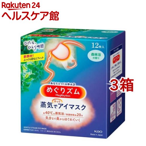 めぐりズム 蒸気でホットアイマスク 森林浴の香り(12枚入*3箱セット)【めぐりズム】