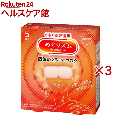 めぐりズム 蒸気めぐるアイマスク 無香料(5枚入×3セット)【めぐりズム】(4)