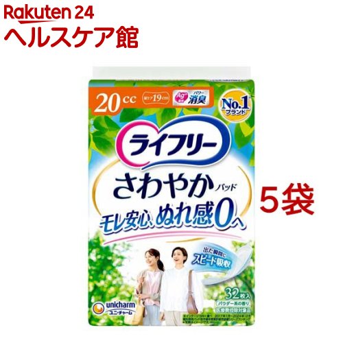 お店TOP＞日用品＞生理用品＞尿もれ用シート・パッド＞尿もれ用シート・パッド全部＞ライフリー さわやかパッド 20cc 女性用 尿ケアパッド 19cm (32枚入*5袋セット)【ライフリー さわやかパッド 20cc 女性用 尿ケアパッド 19cmの商品詳細】●尿成分を研究したサッと引き込みスッと消える世界初スピードインシートなので、出た瞬間から表面に残る間もなく吸収。●ぬれた感じが気にならないからモレ安心。●ニオイを閉じ込める消臭ポリマー※配合。※アンモニアについての消臭効果がみられます。●ズレ止めテープ搭載。【規格概要】(素材)表面材：ポリオレフィン・ポリエステル不織布／吸水材：綿状パルプ、吸水紙、高分子吸水材／防水材：ポリオレフィンフィルム／止着材：スチレン系エラストマー合成樹脂／伸縮材：ポリウレタン／結合材：スチレン系エラストマー合成樹脂(外装材)ポリエチレンフィルム【注意事項】・汚れたパッドは早くとりかえてください。・テープは直接お肌につけないでください。・誤って口に入れたり、のどにつまらせることのないよう、保管場所に注意し、使用後はすぐに処理してください。【原産国】日本【ブランド】ライフリー　軽度　女性【発売元、製造元、輸入元又は販売元】ユニ・チャーム※説明文は単品の内容です。※予告なくパッケージ・内容が変更になる場合がございます。予めご了承ください。商品に関するお電話でのお問合せは、下記までお願いいたします。受付時間9：30-17：00(月-金曜日、祝日除く)ベビー用品：0120-192-862生理用品：0120-423-001軽失禁・介護用品(ライフリー)：0120-041-062生活用品(化粧パフ・一般ウェットティッシュ・お掃除用品など)：0120-573-001衛生用品(マスク)：0120-011-529リニューアルに伴い、パッケージ・内容等予告なく変更する場合がございます。予めご了承ください。・単品JAN：4903111058594ユニ・チャーム東京都港区三田3-5-19住友不動産三田ガーデンタワー広告文責：楽天グループ株式会社電話：050-5577-5042[大人用紙おむつ 失禁用品/ブランド：ライフリー　軽度　女性/]