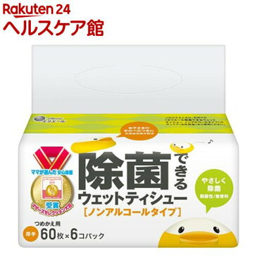 エリエール 除菌できるウェットティシュー ノンアルコールタイプ つめかえ用(60枚入*6パック)【エリエール】