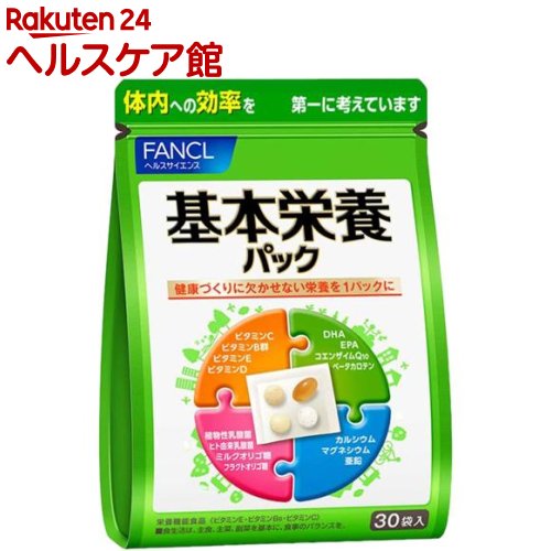 ファンケル 基本栄養パック(30袋入)【ファンケル】[ビタミン　カロテン　ミネラル　乳酸菌]