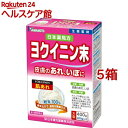 【第3類医薬品】山本漢方 ヨクイニン末(400g 5箱セット)【山本漢方】